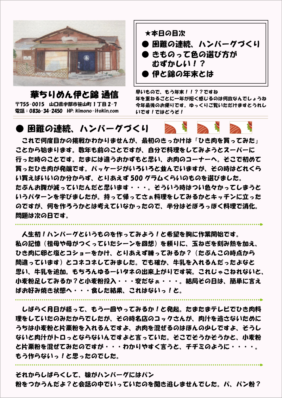 年末年始のご案内