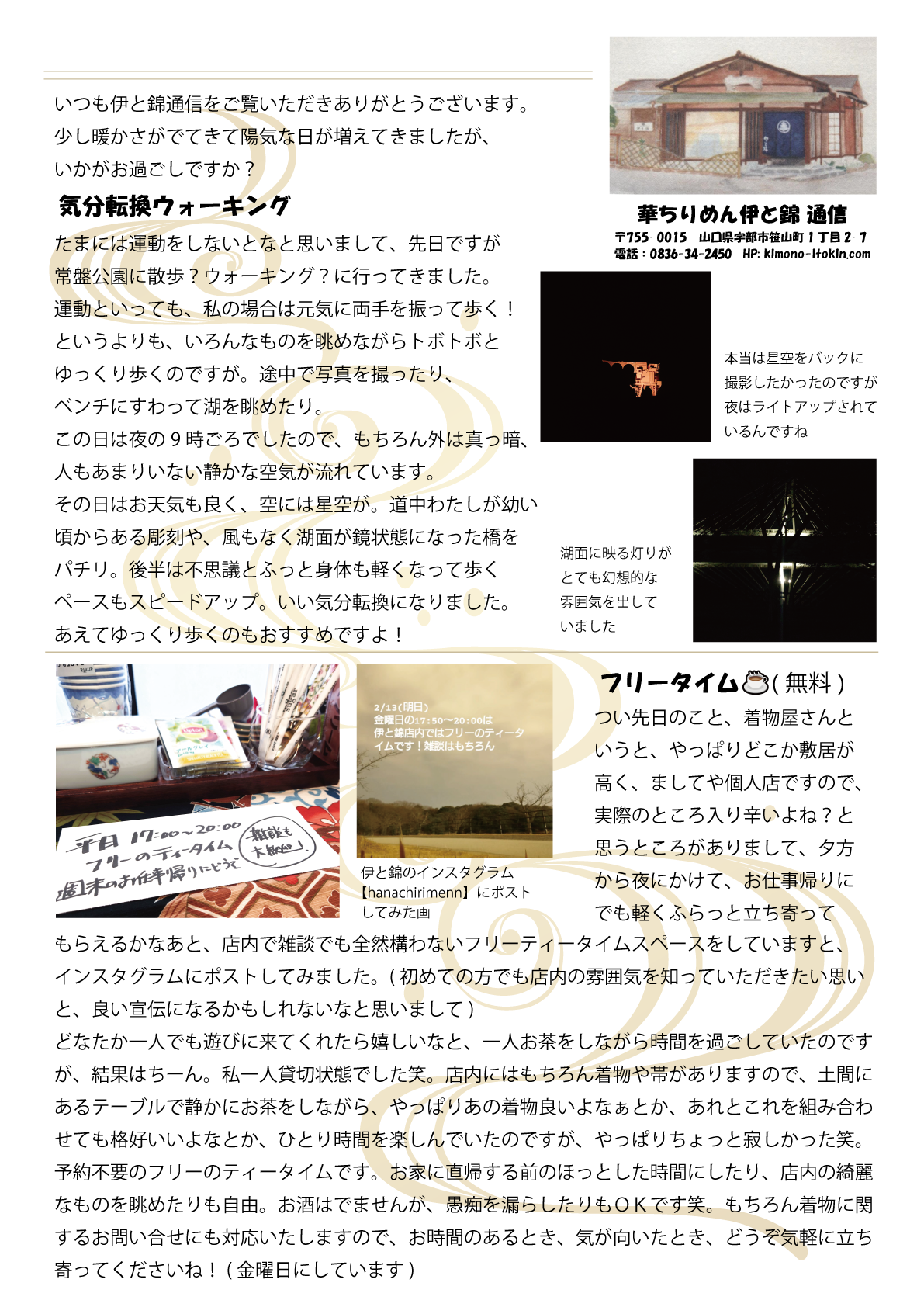 202603伊と錦通信