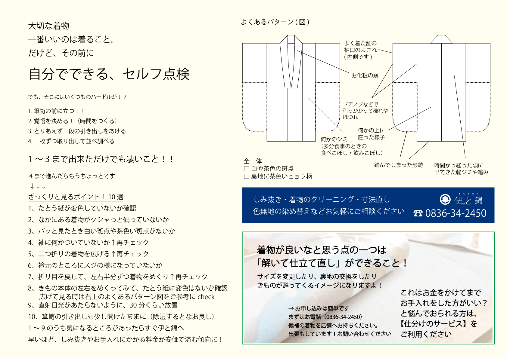 kimonoセルフチェック