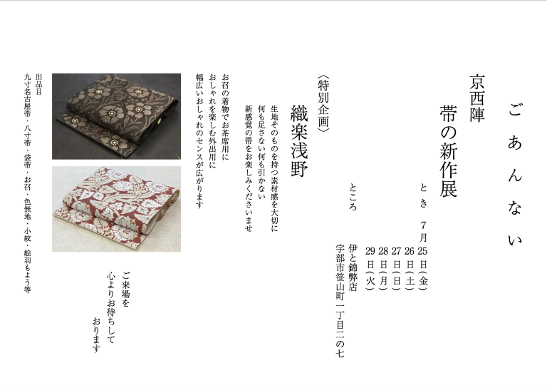 7月のご案内です