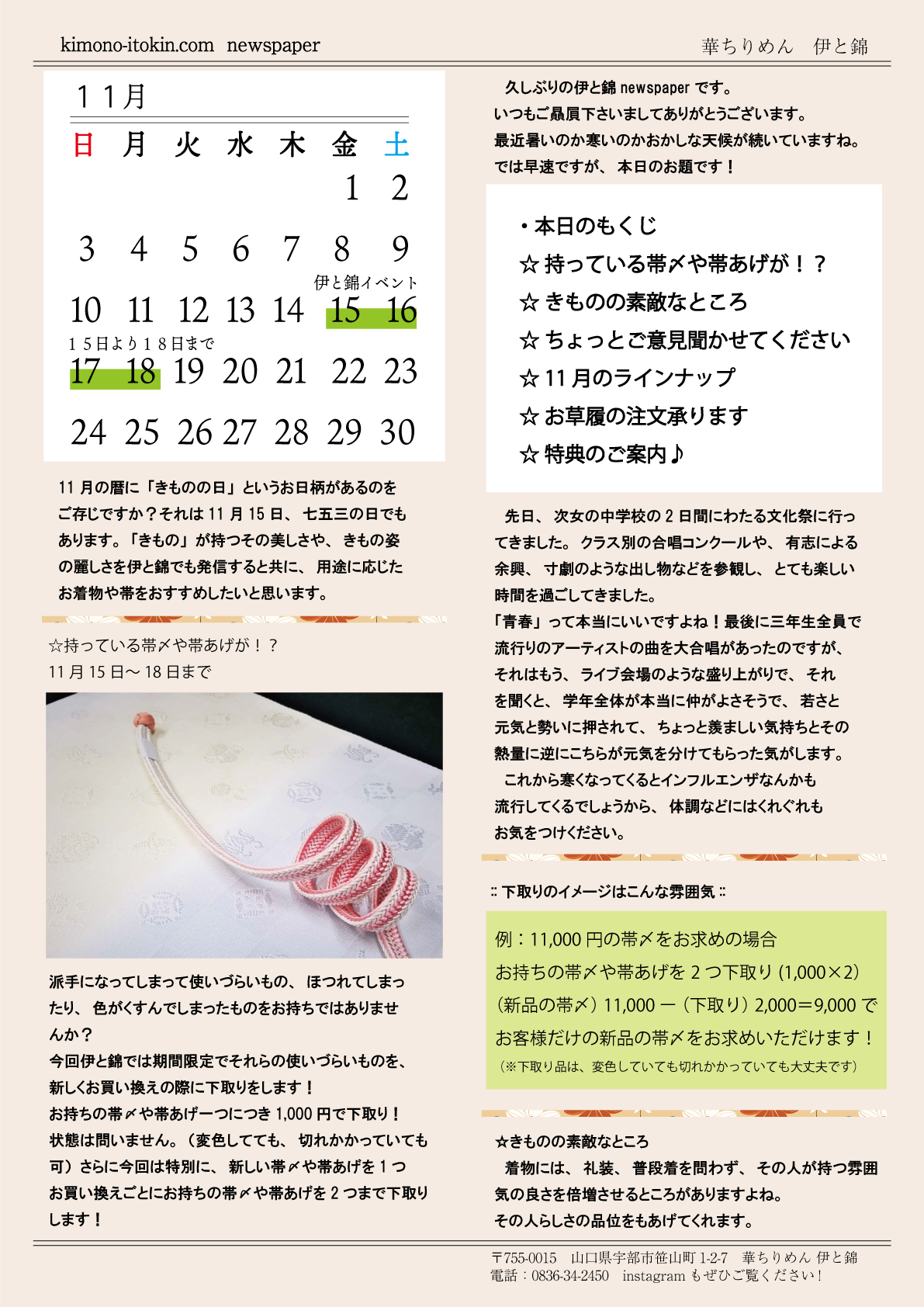 伊と錦newspaper11月