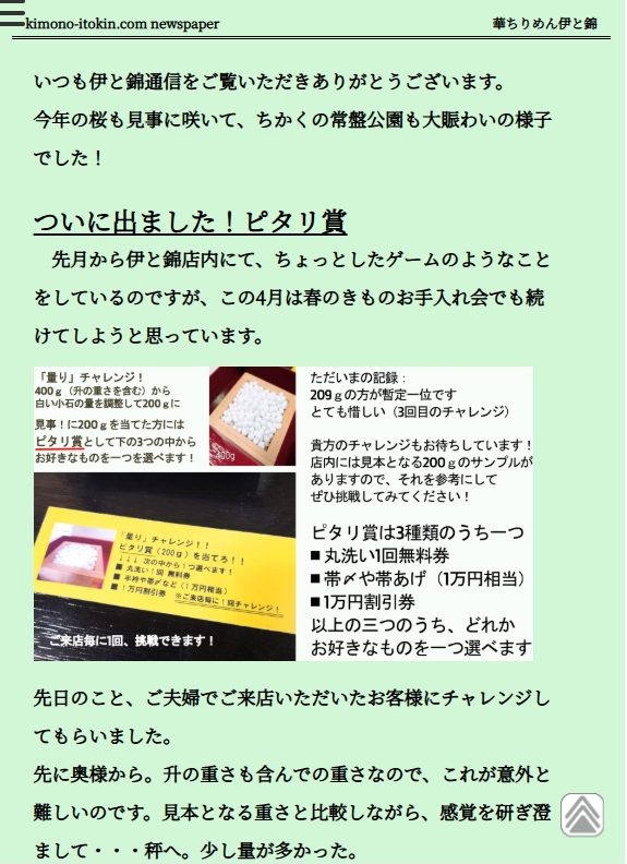 伊と錦nespaper 2026年4月号