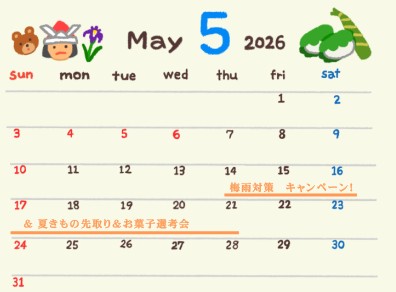 5月の予定