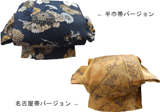 つのだしの帯の結び方