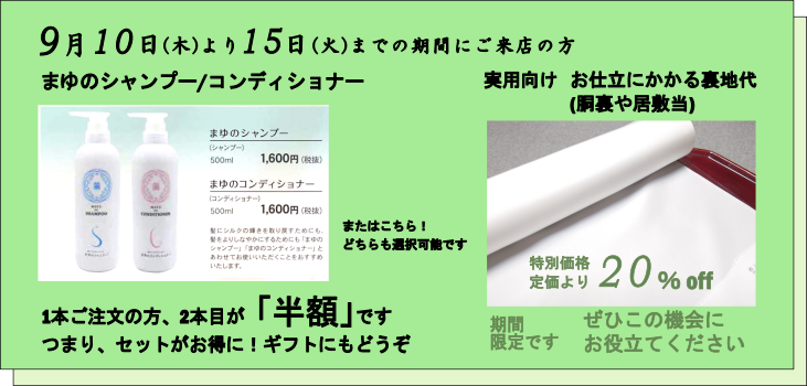 ご来店特典