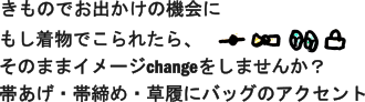 イメージチェンジ