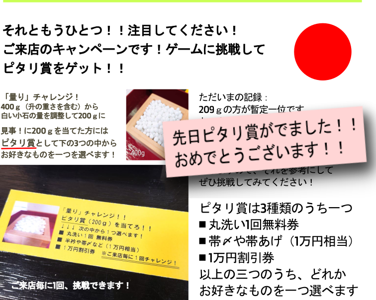 200ｇ量りチャレンジ！ピタリ賞