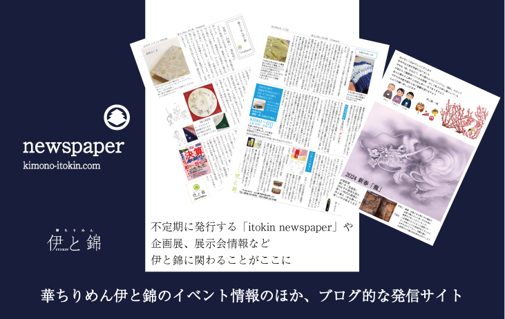 伊と錦通信